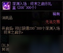 DNF人造神团本附魔、商店、武器、竞拍及图鉴一览