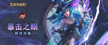 女武神战纪复活之志羁绊是什么