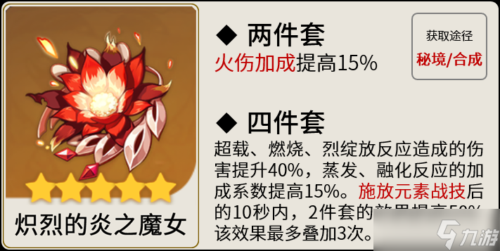 原神胡桃圣遗物词条怎么搭配