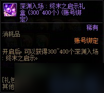 DNF人造神团本附魔、商店、武器、竞拍及图鉴一览