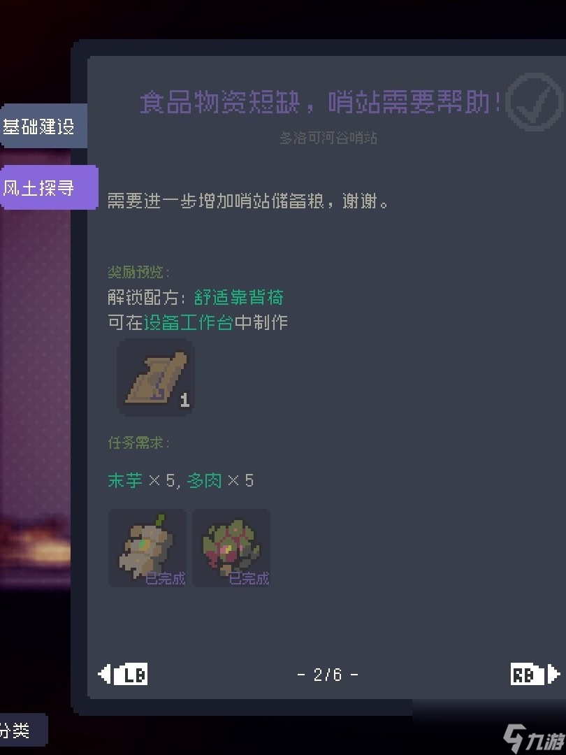 《多洛可小镇》加百列委托任务攻略分享