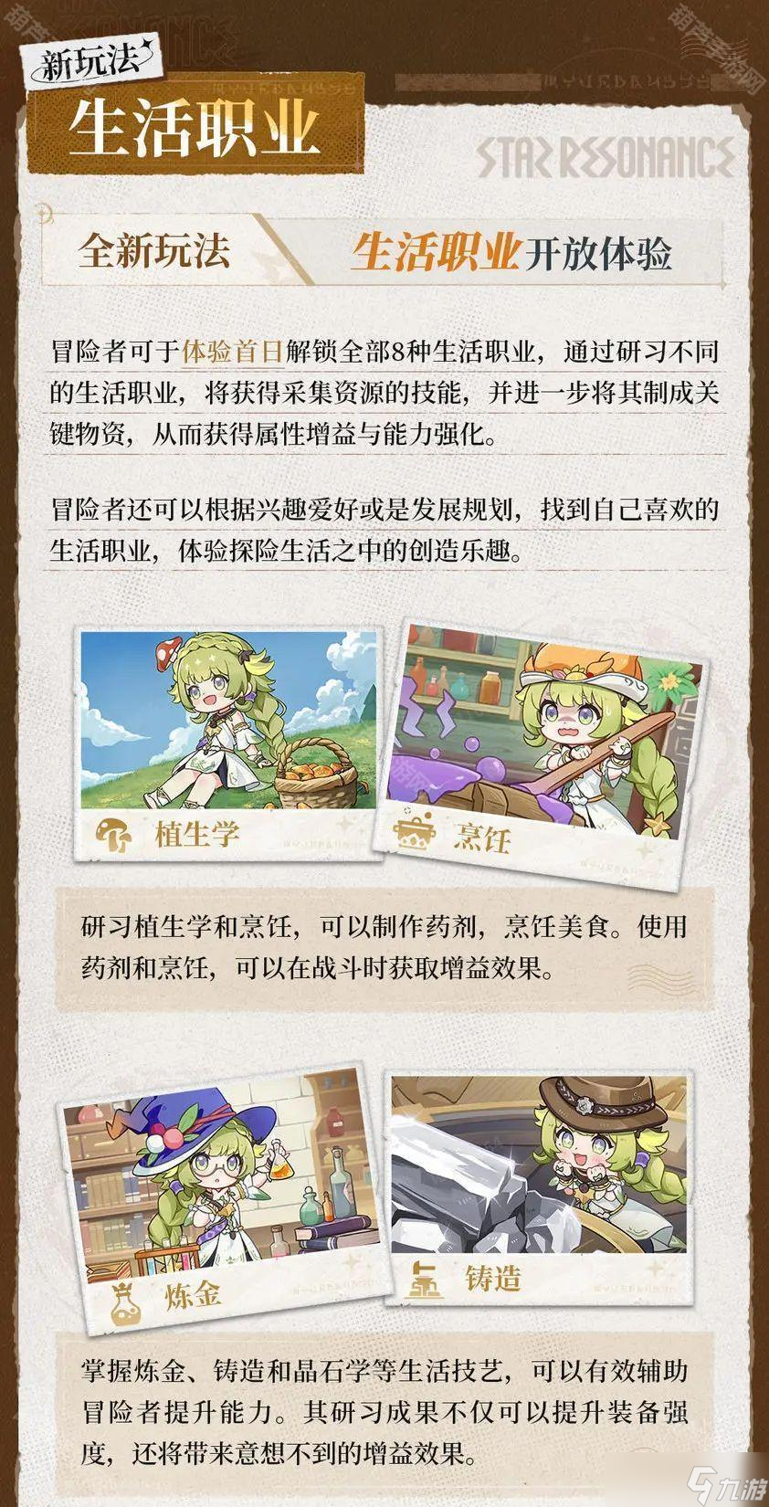 《星痕共鸣》2测新增内容一览