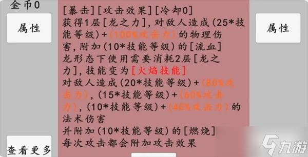 《轉(zhuǎn)世之旅》技能詳解