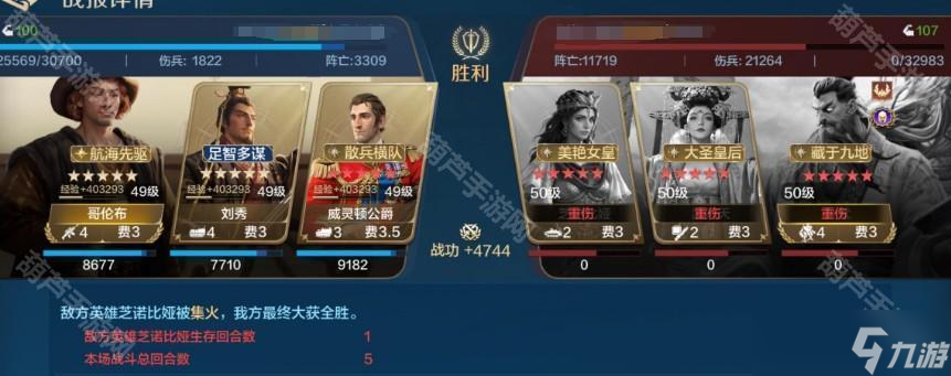 《世界启元》哥伦布刘秀速攻队搭配攻略