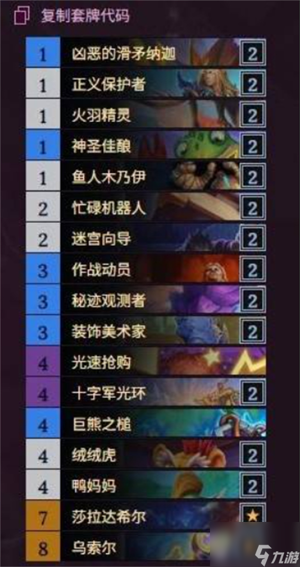 《炉石传说》杂毛快攻骑卡组分享