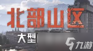 暗区突围无限山谷地图设计是怎样的
