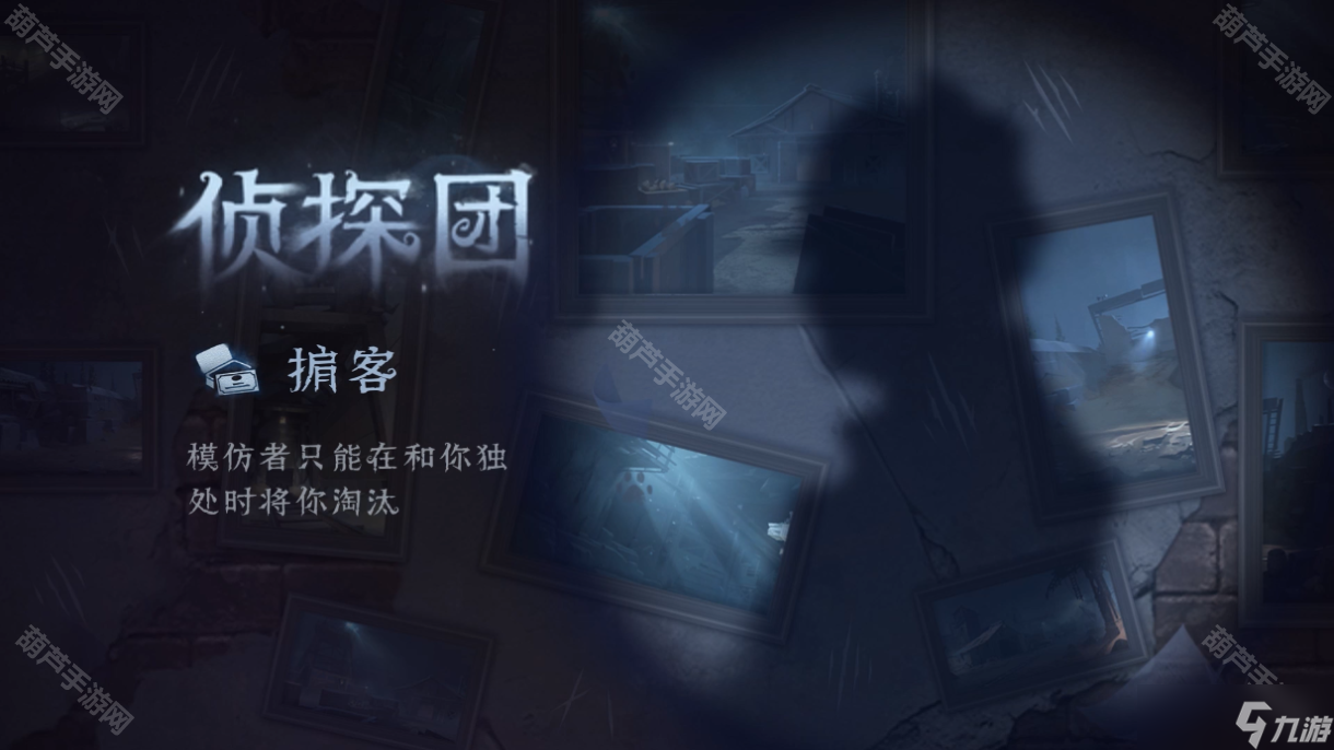 《第五人格》七周年模仿者游戏模式新增身份介绍