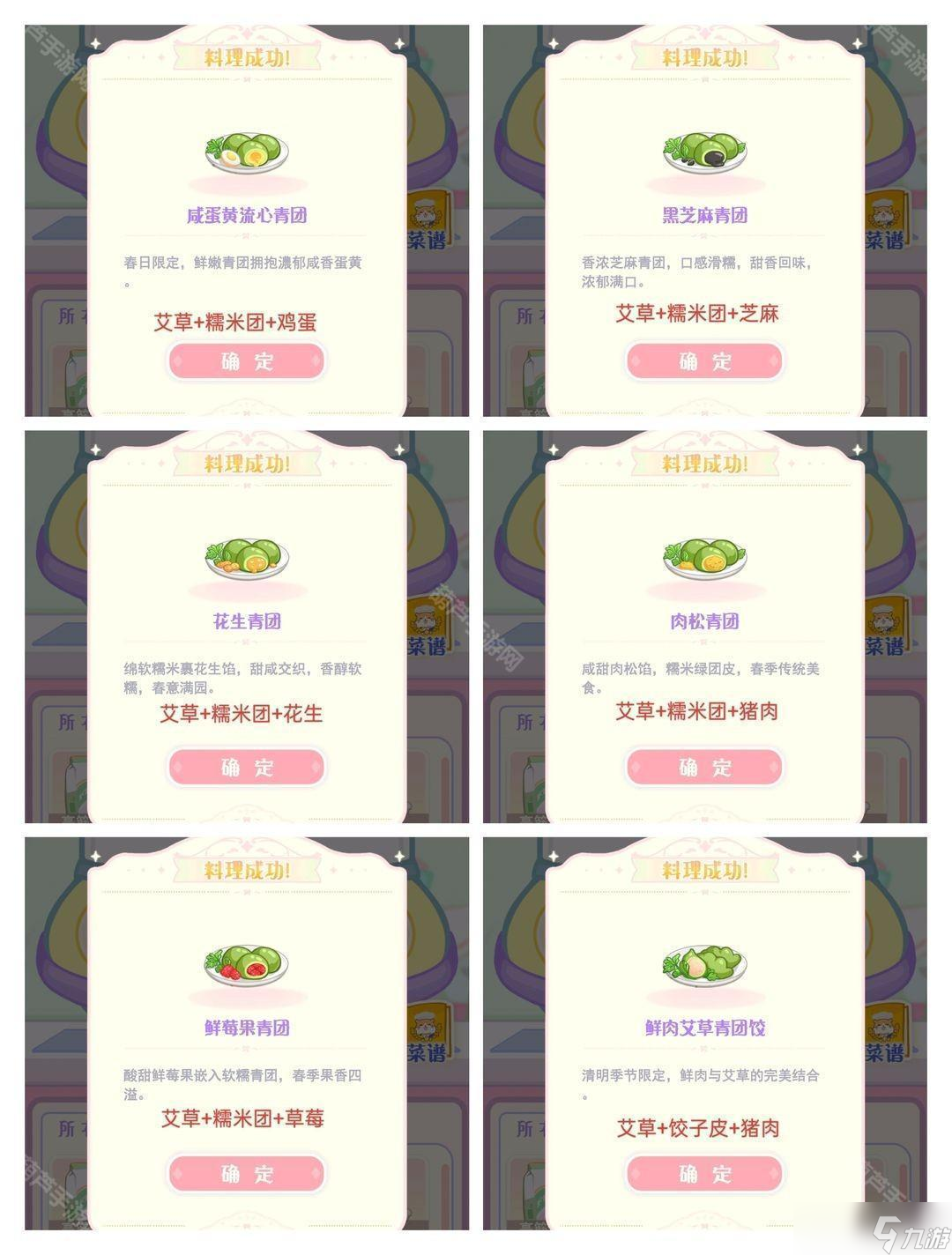 《花花与幕间剧》烹饪配方大全