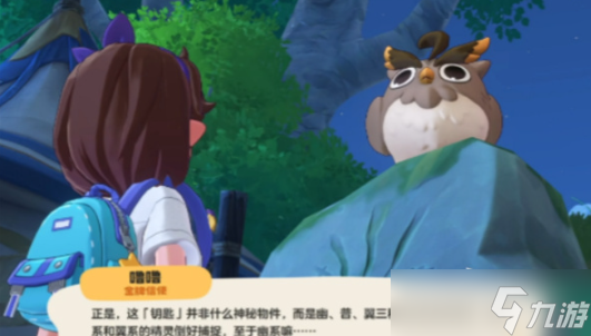 洛克王国世界怎么寻找飞艇钥匙
