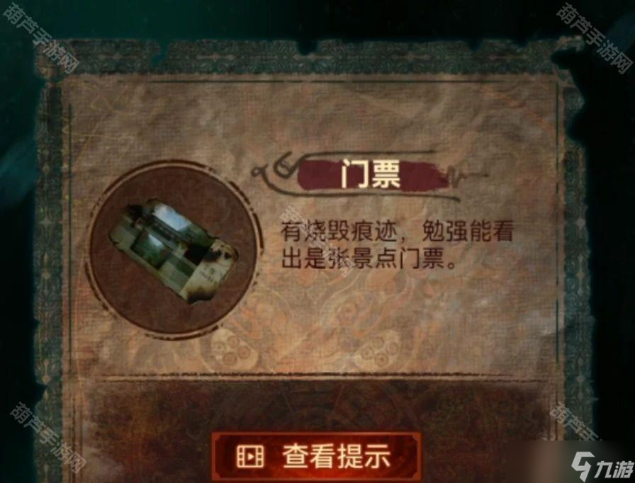 《紙嫁衣7卿不負》全章節(jié)圖文攻略匯總