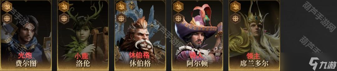 《龙息神寂》全英雄简称一览