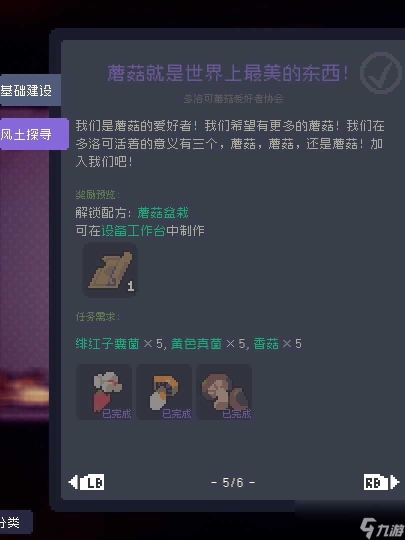 《多洛可小镇》加百列委托任务攻略分享