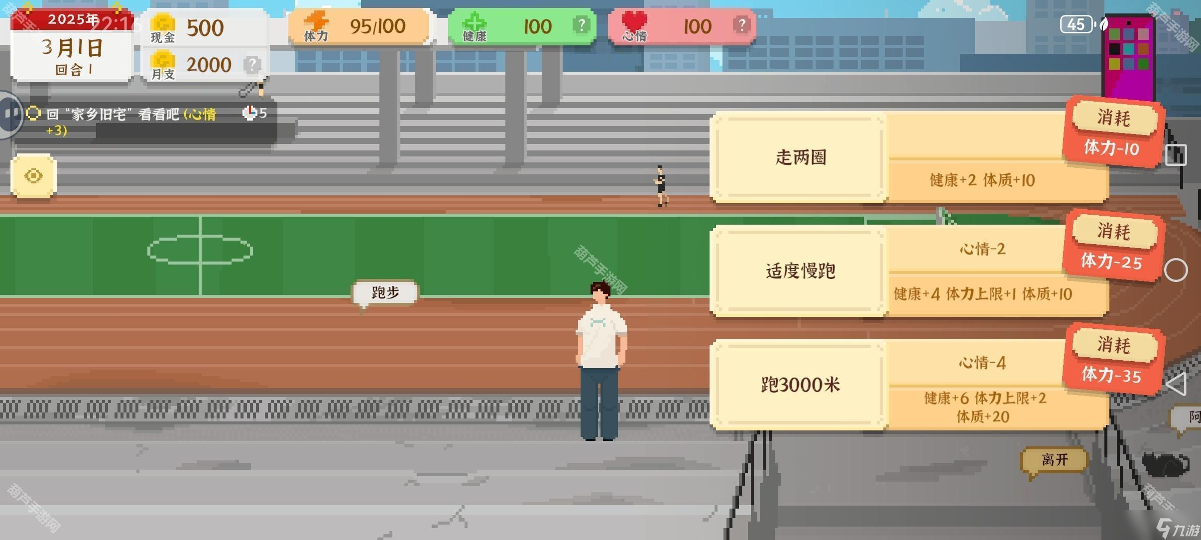 《我独自生活》体力值恢复方法
