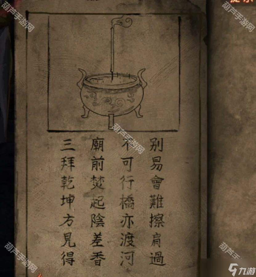 《紙嫁衣7卿不負》全章節(jié)圖文攻略匯總