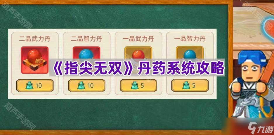 《指尖无双》丹药购买攻略