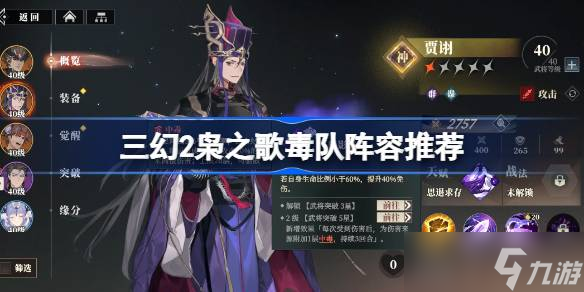 三幻2毒队怎么搭配 三国志幻想大陆2毒队阵容搭配