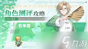 三千幻世石学晋厉害吗