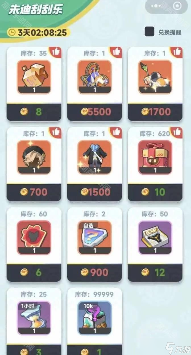 《曙光重临》朱迪刮刮乐活动攻略