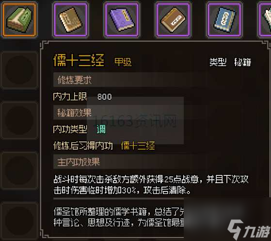 大侠立志传早期功法最佳选择