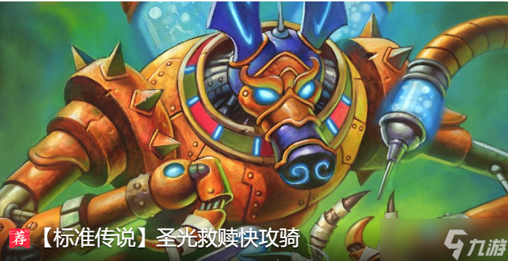 炉石传说2020快攻骑卡组怎么玩