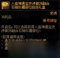 DNF人造神团本附魔、商店、武器、竞拍及图鉴一览