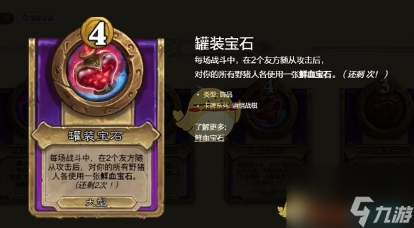 《炉石传说》酒馆战棋s10宝石亡语猪玩法攻略