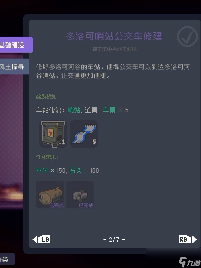 《多洛可小镇》加百列委托任务攻略分享