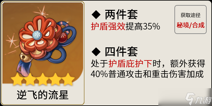 原神胡桃圣遗物词条怎么搭配
