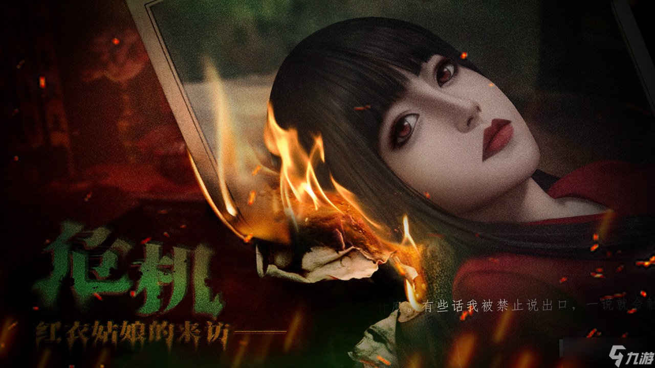 《猛鬼大厦2之破镜重圆》5月15日手机端首次不删档测试开启