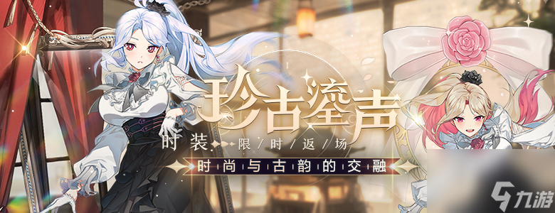 布谷鸟庆典开启《封印者》珍古鎏声限时返场