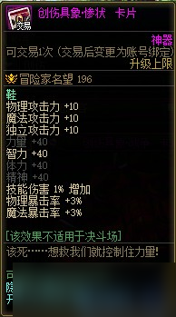 DNF人造神团本附魔、商店、武器、竞拍及图鉴一览