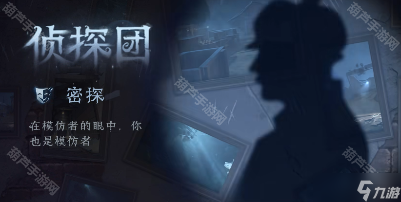《第五人格》七周年模仿者游戏模式新增身份介绍