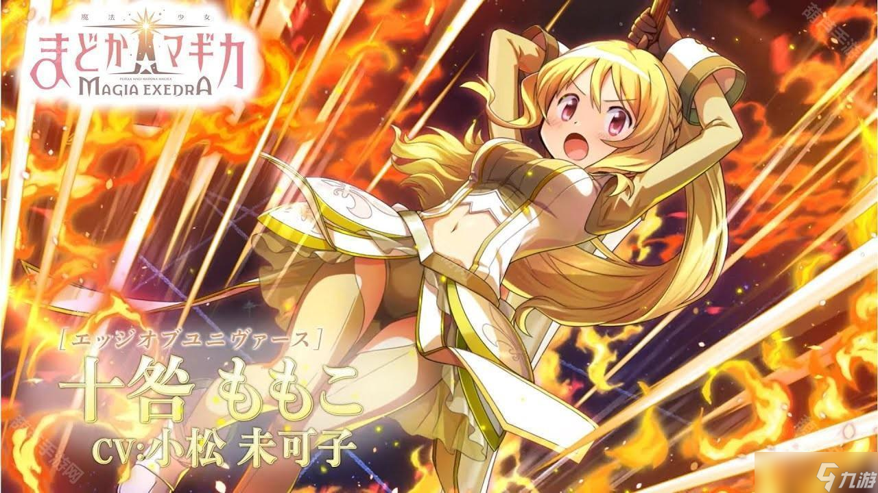 《魔法少女小圆 Magia Exedra》★5 记忆十咎桃子、水波玲奈、秋野枫将于 11 日实装