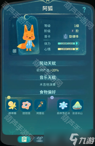 《晚安森林》小咕咚食物偏好攻略