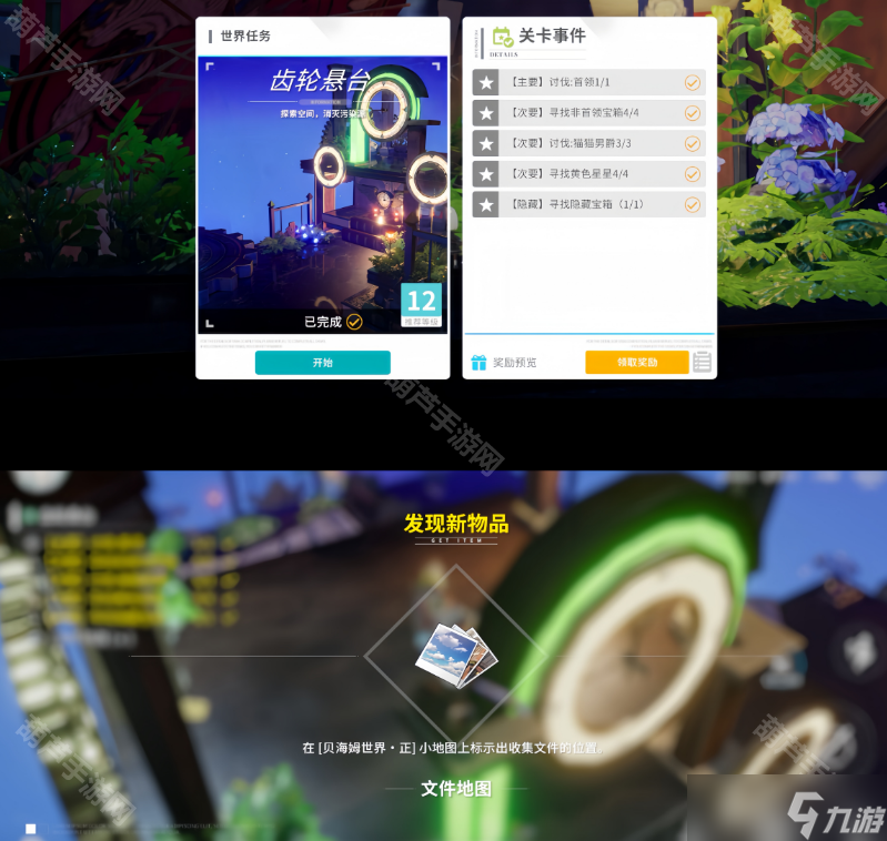 《开放空间》贝海姆异空间宝箱收集攻略