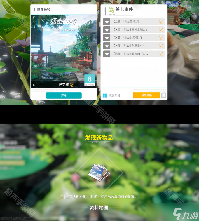 《开放空间》樱庭异空间宝箱收集攻略