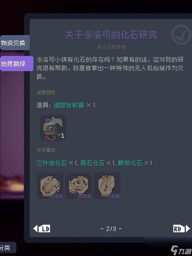 《多洛可小镇》夏洛克委托任务攻略分享