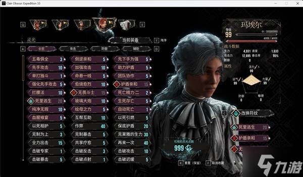 《光与影33号远征队》各角色强度评析与终局构筑攻略