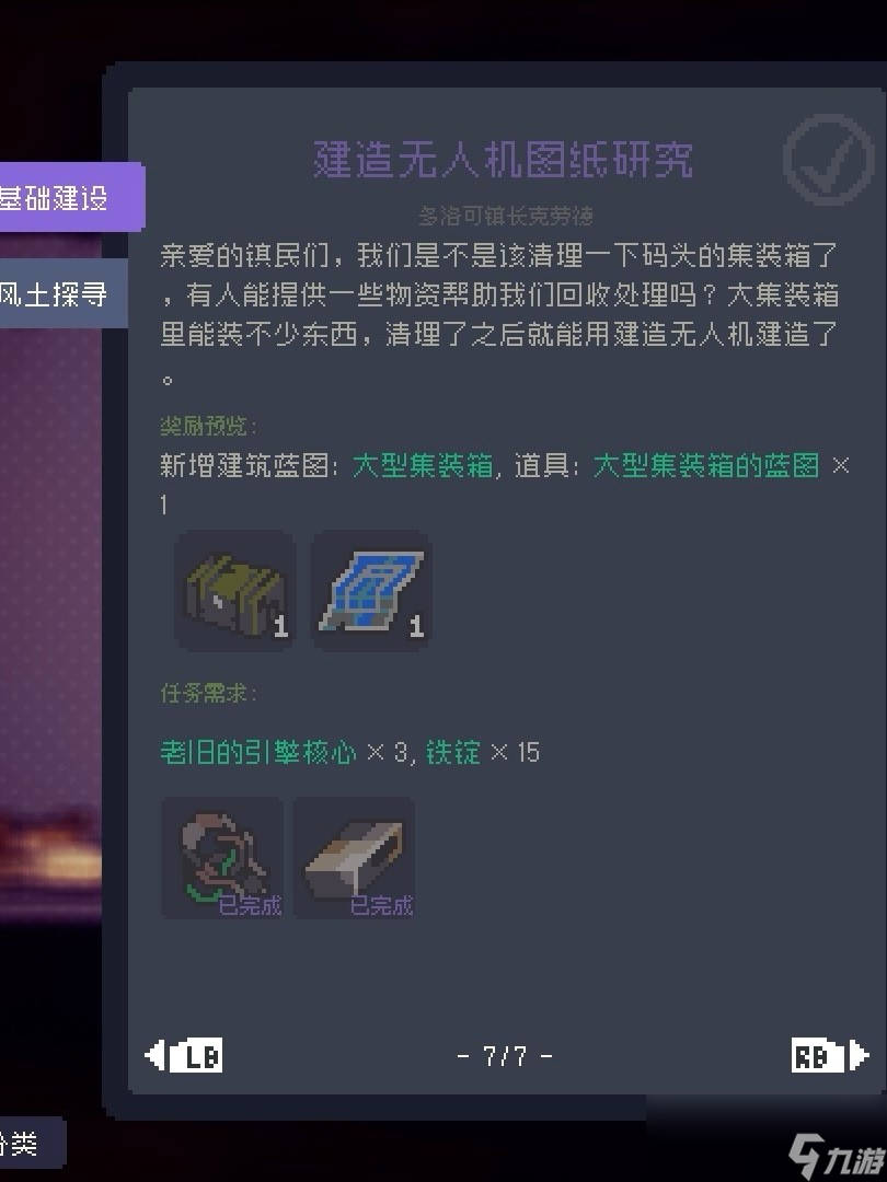 《多洛可小镇》加百列委托任务攻略分享