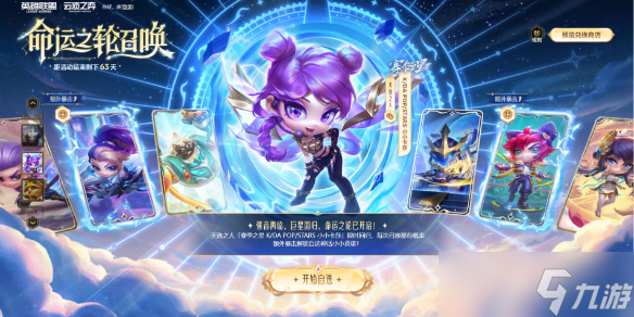 《云顶之弈》命运之轮活动介绍