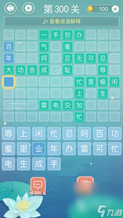 成语接龙大全500个推荐 2025好玩的成语接龙游戏下载