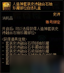 DNF人造神团本附魔、商店、武器、竞拍及图鉴一览