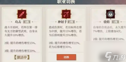 《三国志幻想大陆2：枭之歌》武将转职系统全解析
