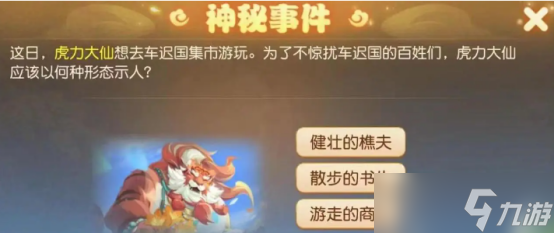 车迟国蜃境攻略特殊事件