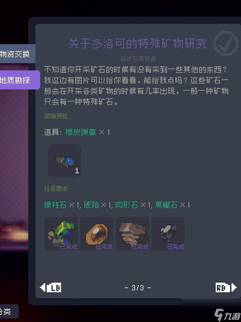 《多洛可小镇》夏洛克委托任务攻略分享