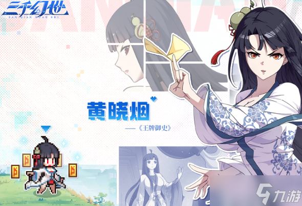 《三千幻世》光系角色培养推荐