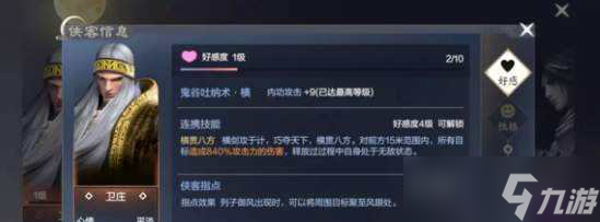秦时明月世界侠客好感度怎么提升