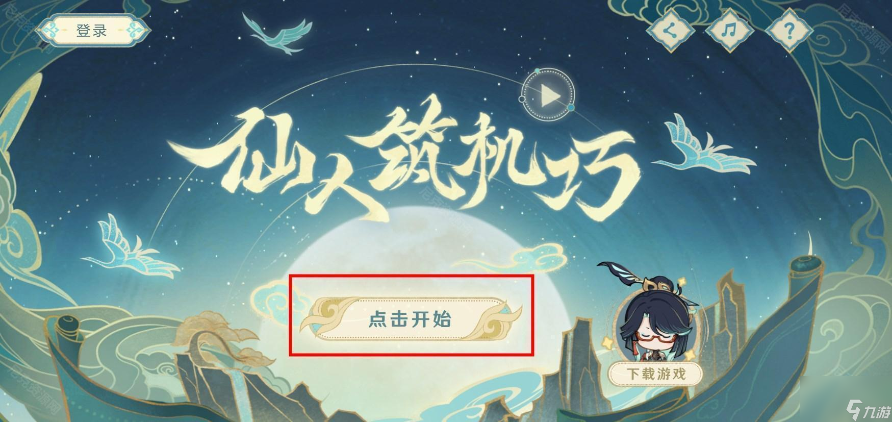 原神仙人筑机巧活动怎么玩