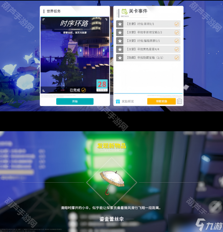 《开放空间》贝海姆异空间宝箱收集攻略