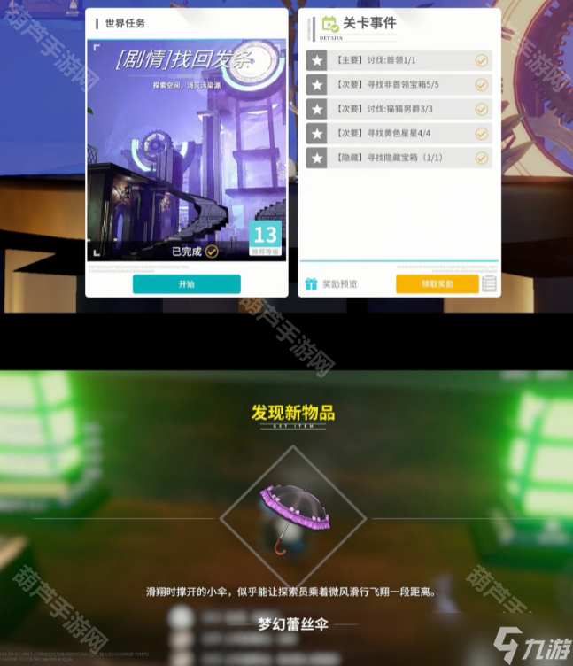 《开放空间》贝海姆异空间宝箱收集攻略